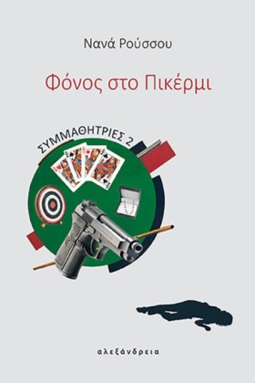 ΣΥΜΜΑΘΗΤΡΙ &hellip;