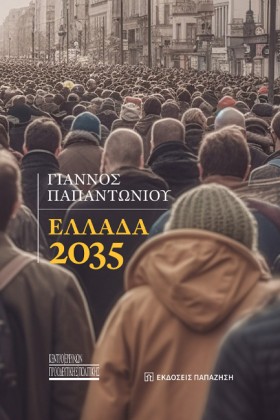 ΕΛΛΑΔΑ 203 …