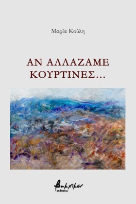 ΑΝ ΑΛΛΑΖΑΜ &hellip;