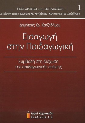 ΕΙΣΑΓΩΓΗ Σ &hellip;