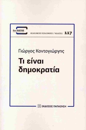 ΤΙ ΕΙΝΑΙ Δ &hellip;