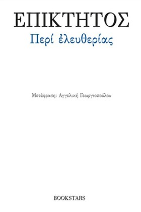 ΠΕΡΙ ΕΛΕΥΘ …