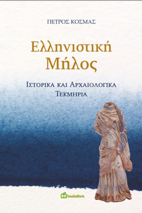 ΕΛΛΗΝΙΣΤΙΚ …
