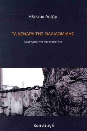 ΤΑ ΔΕΝΔΡΑ …