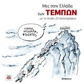 ΜΕΣ ΣΤΗΝ Ε &hellip;