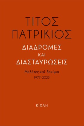 ΔΙΑΔΡΟΜΕΣ &hellip;