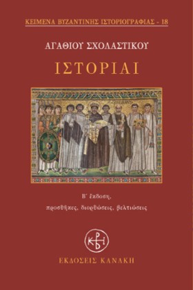 ΙΣΤΟΡΙΑΙ Β …