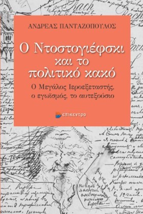 Ο ΝΤΟΣΤΟΓΙ &hellip;