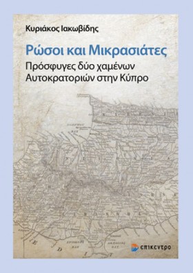 ΡΩΣΟΙ ΚΑΙ …