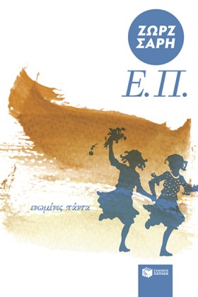 Ε.Π. (ΕΝΩΜ …