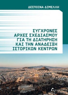 ΣΥΓΧΡΟΝΕΣ …