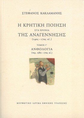 Η ΚΡΗΤΙΚΗ &hellip;