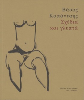 ΒΑΣΟΣ ΚΑΠΑ &hellip;