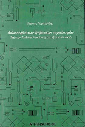 ΦΙΛΟΣΟΦΙΑ &hellip;