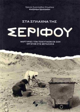 ΣΤΑ ΣΠΛΑΧΝ …