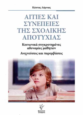 ΑΙΤΙΕΣ ΚΑΙ …