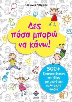 ΔΕΣ ΠΟΣΑ Μ …