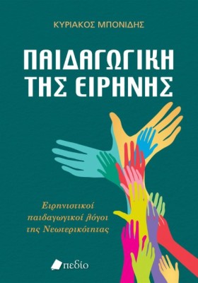 ΠΑΙΔΑΓΩΓΙΚ &hellip;