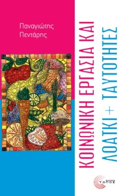 ΚΟΙΝΩΝΙΚΗ …