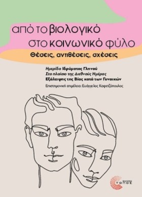 ΑΠΟ ΤΟ ΒΙΟ &hellip;