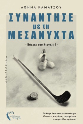 ΣΥΝΑΝΤΗΣΕ &hellip;