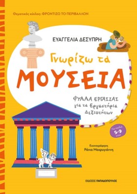 ΓΝΩΡΙΖΩ ΤΑ &hellip;