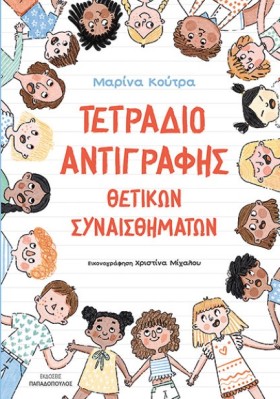 ΤΕΤΡΑΔΙΟ Α &hellip;