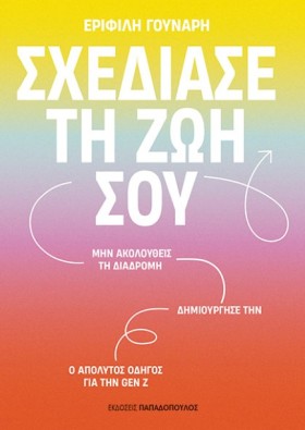 ΣΧΕΔΙΑΣΕ Τ …