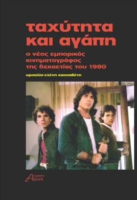 ΤΑΧΥΤΗΤΑ Κ &hellip;