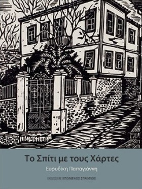 ΤΟ ΣΠΙΤΙ Μ &hellip;