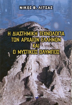 Η ΔΙΑΣΤΗΜΙ …