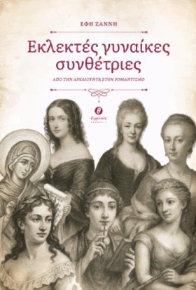 ΕΚΛΕΚΤΕΣ Γ &hellip;
