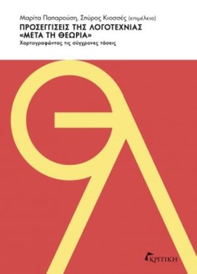 ΠΡΟΣΕΓΓΙΣΕ &hellip;