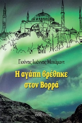 Η ΑΓΑΠΗ ΒΡ &hellip;