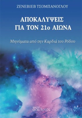 ΑΠΟΚΑΛΥΨΕΙ &hellip;