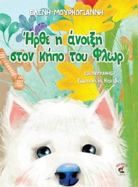 ΗΡΘΕ Η ΑΝΟ …