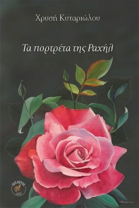 ΤΑ ΠΟΡΤΡΕΤ &hellip;