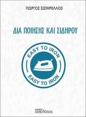 ΔΙΑ ΠΟΙΗΣΗ &hellip;