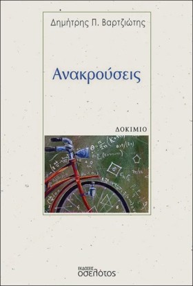 ΑΝΑΚΡΟΥΣΕΙ &hellip;