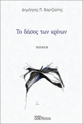 ΤΟ ΔΑΣΟΣ Τ &hellip;
