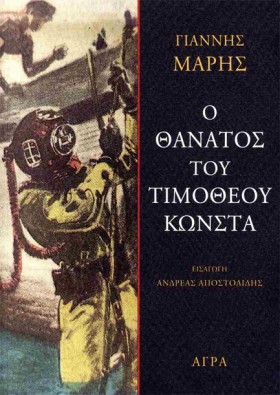 Ο ΘΑΝΑΤΟΣ &hellip;