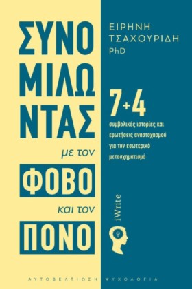 ΣΥΝΟΜΙΛΩΝΤ &hellip;