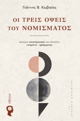 ΟΙ ΤΡΕΙΣ Ο …