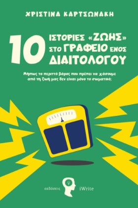 10 ΙΣΤΟΡΙΕ &hellip;