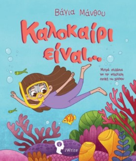 ΚΑΛΟΚΑΙΡΙ …