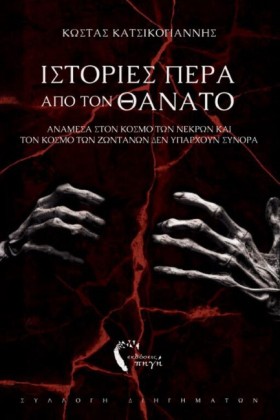 ΙΣΤΟΡΙΕΣ Π …
