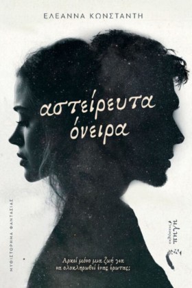 ΑΣΤΕΙΡΕΥΤΑ &hellip;