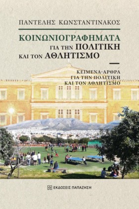 ΚΟΙΝΩΝΙΟΓΡ &hellip;