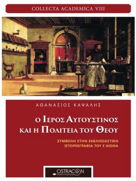 Ο ΙΕΡΟΣ ΑΥ …