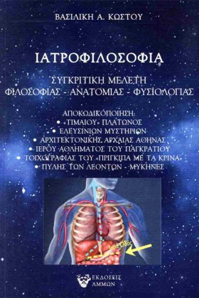 ΙΑΤΡΟΦΙΛΟΣ …